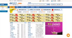 Desktop Screenshot of jr.baidajob.com